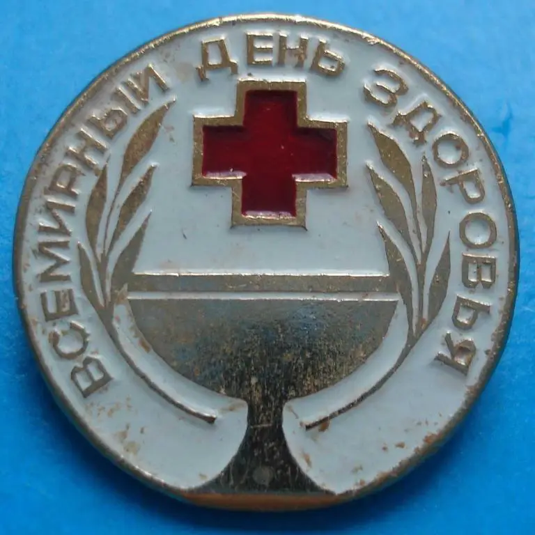 всемирный день здоровья