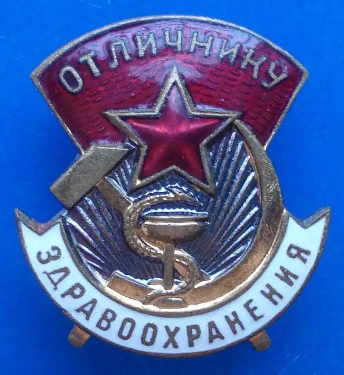 отличнику здравоохранения № 60508 ммд винт