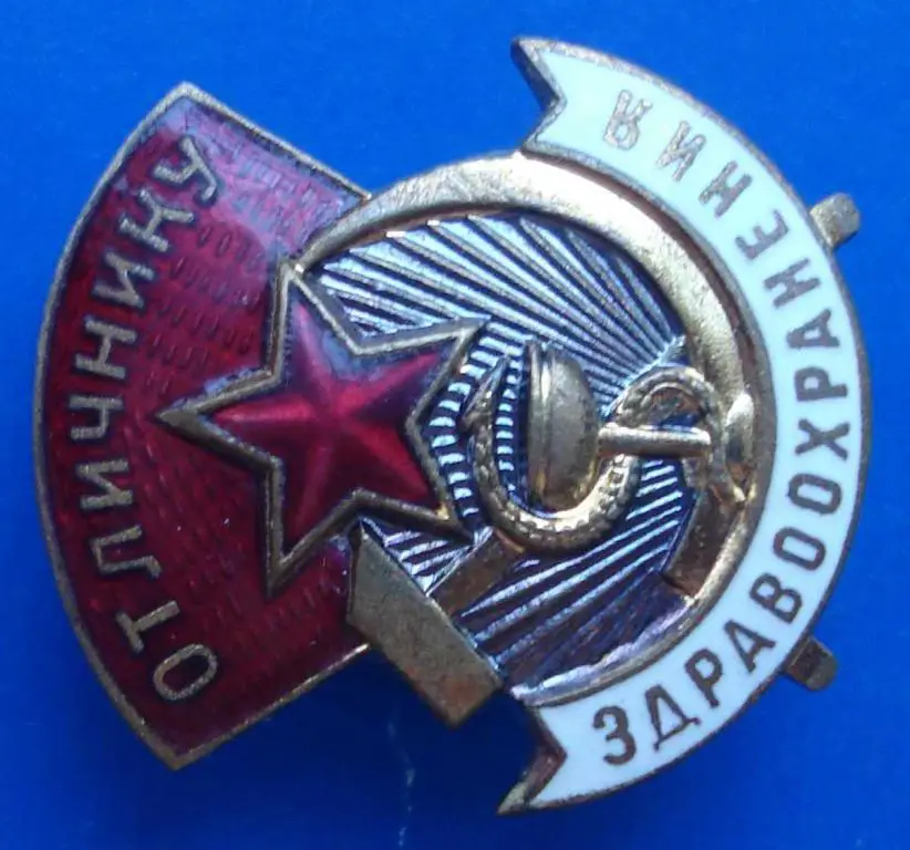 отличнику здравоохранения № 60508 ммд винт 1