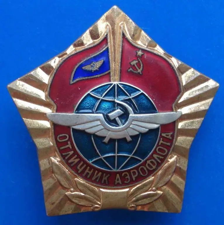 отличник аэрофлота