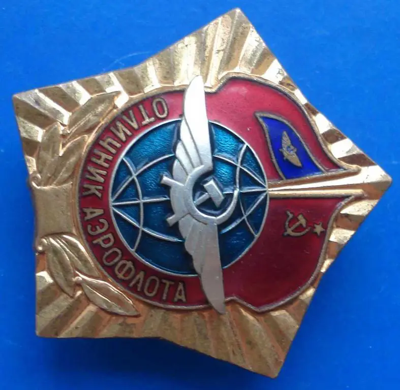 отличник аэрофлота 1