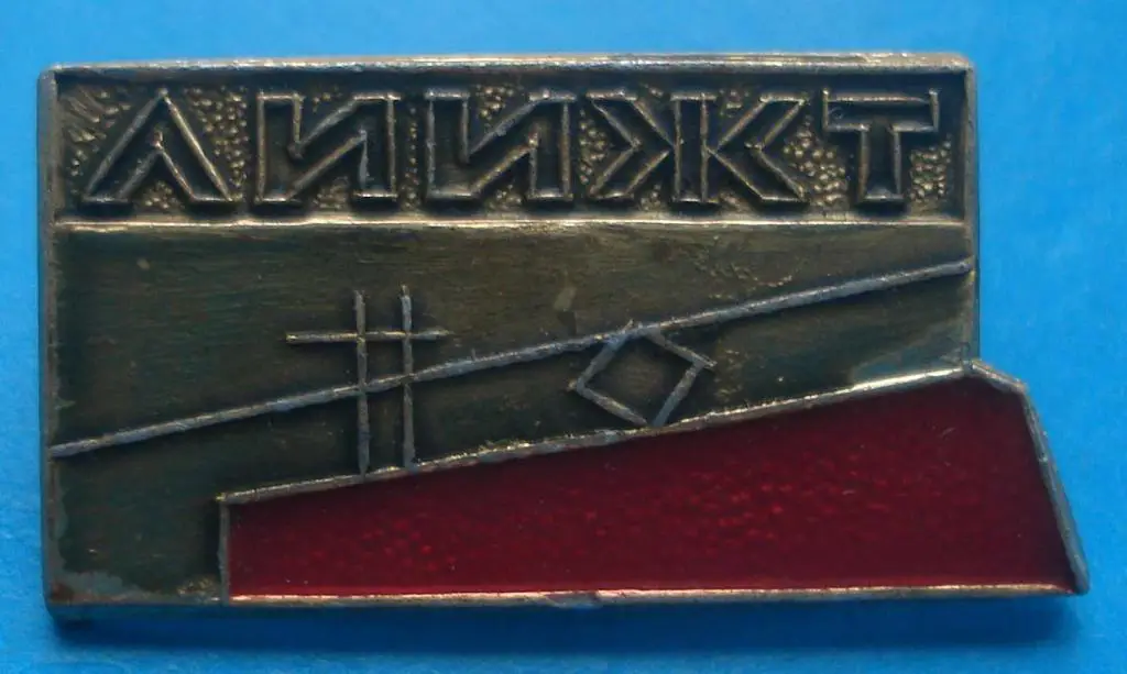 ЛИИЖТ поезд