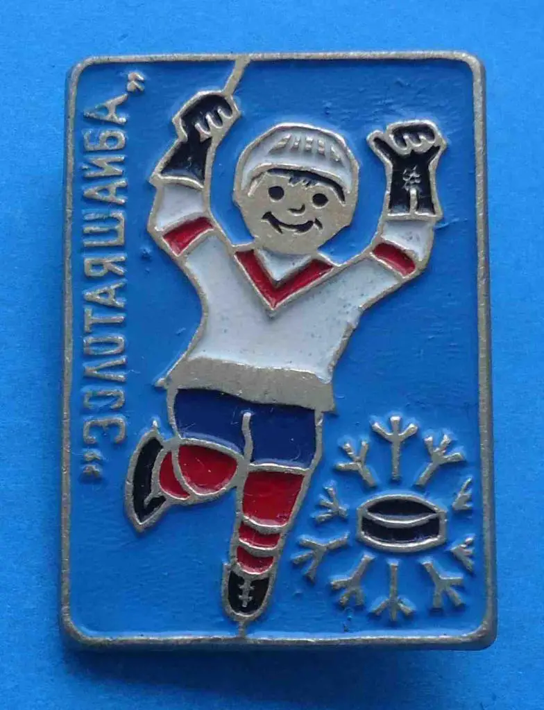 золотая шайба