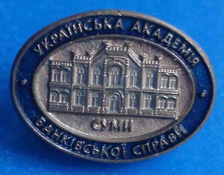 Украинская академия банковского дела Сумы