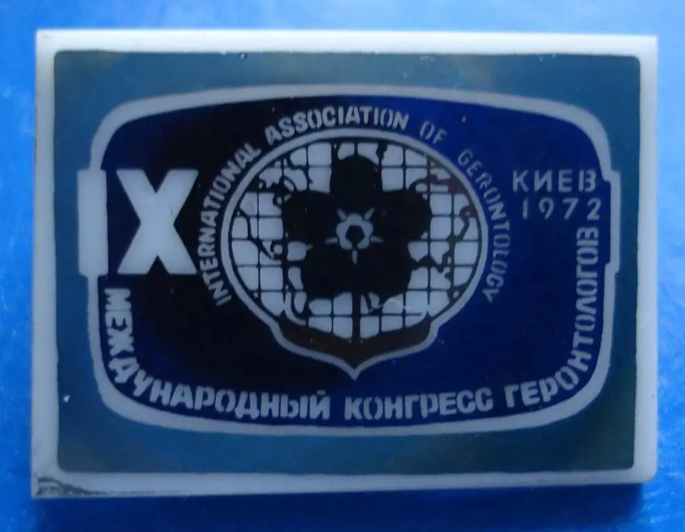 9 международный конгрессгеронтологов 1972