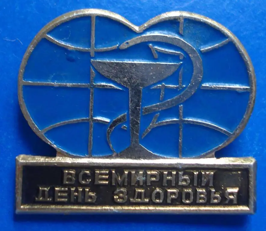 всемирный день здоровья медицина