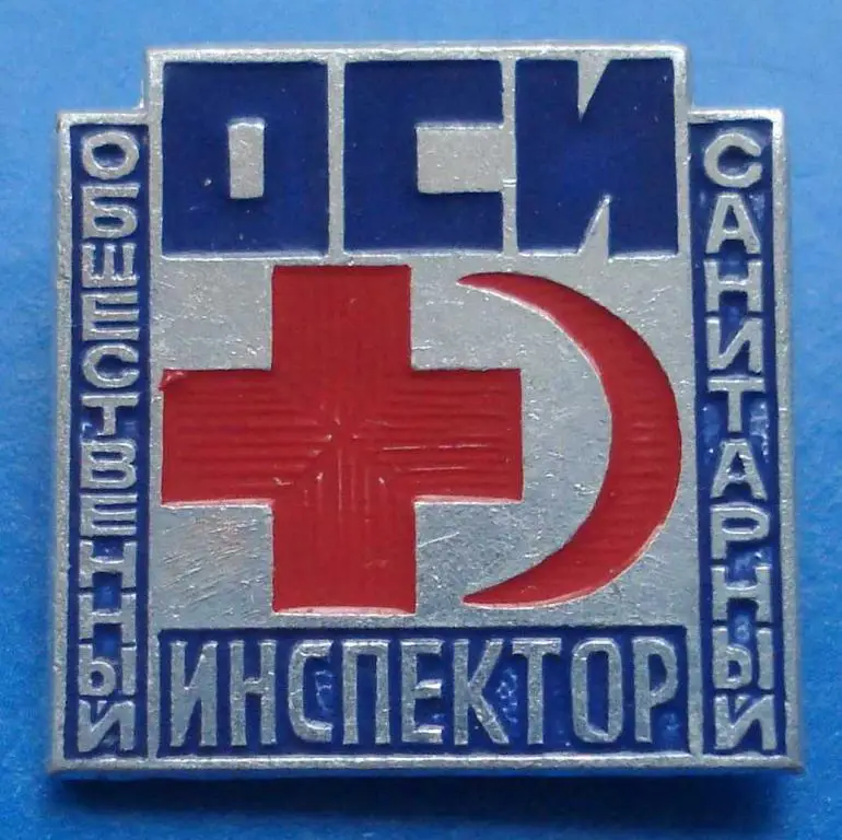 общественный санитарный инспектор ОСИ
