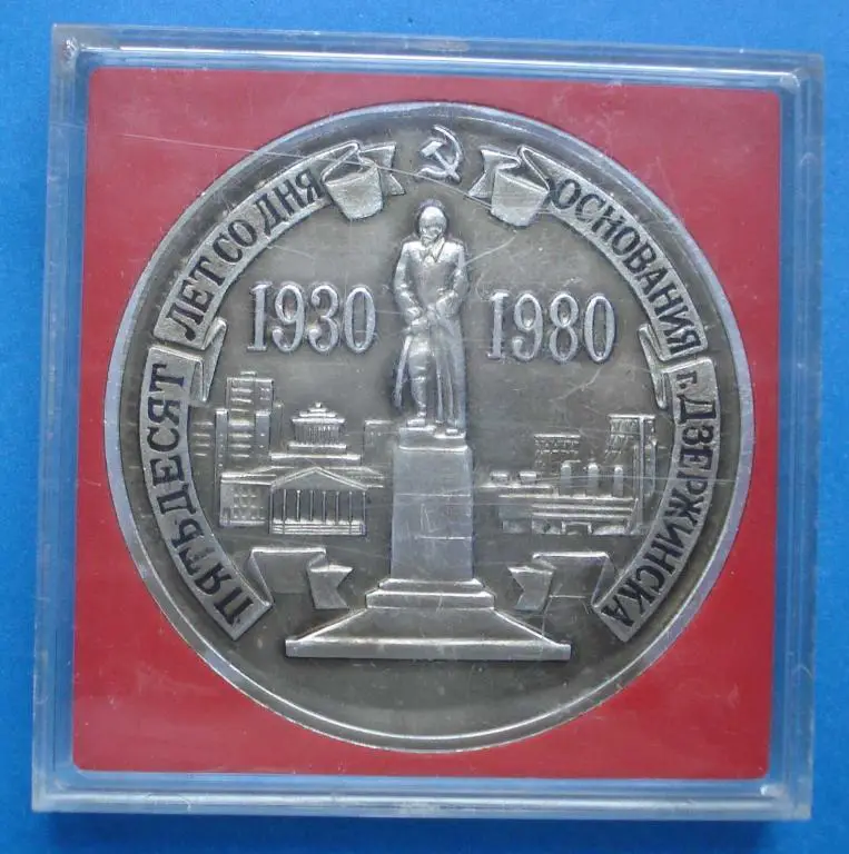 Дзержинский 50 лет со дня основания г. Дзержинска