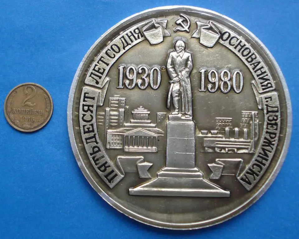 Дзержинский 50 лет со дня основания г. Дзержинска 1