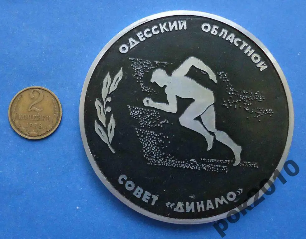 Одесский областной совет Динамо орден Ленина
