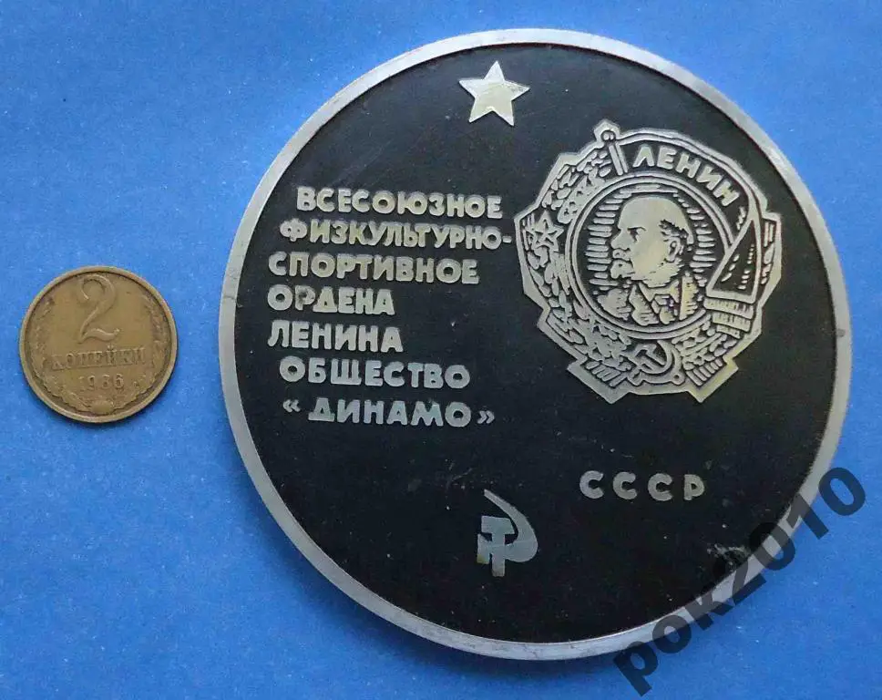 Одесский областной совет Динамо орден Ленина 1