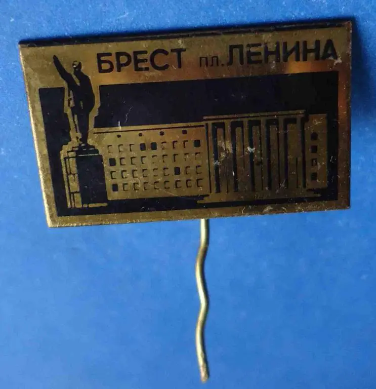 Брест Ленин