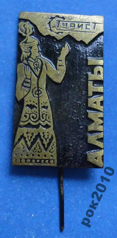 Турист Алматы тяж