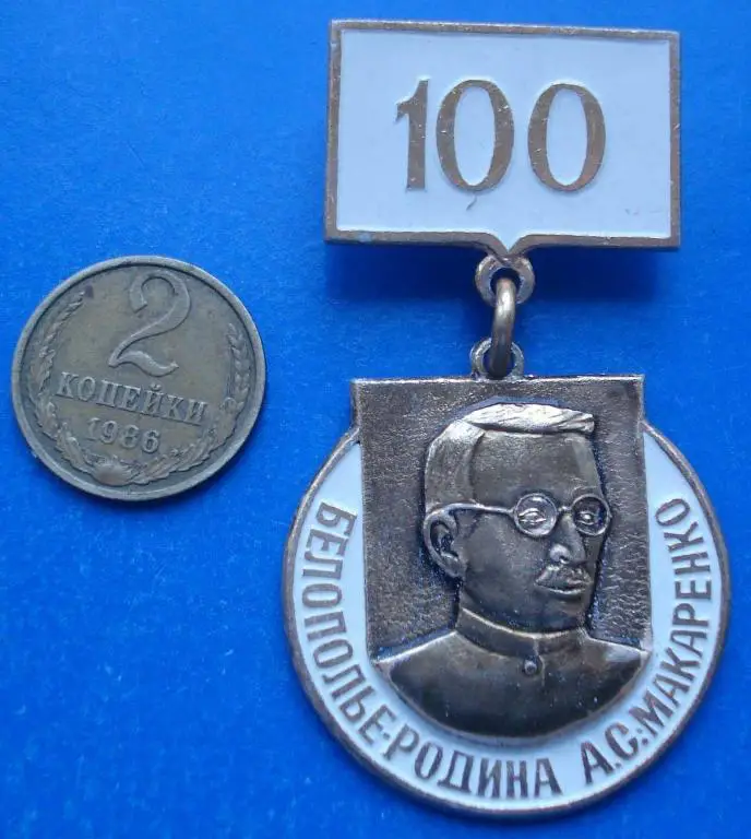 Белополье родина Макаренко