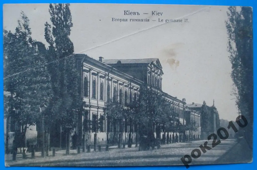 Киев Вторая гимназия (Академия МВД Соломенка)