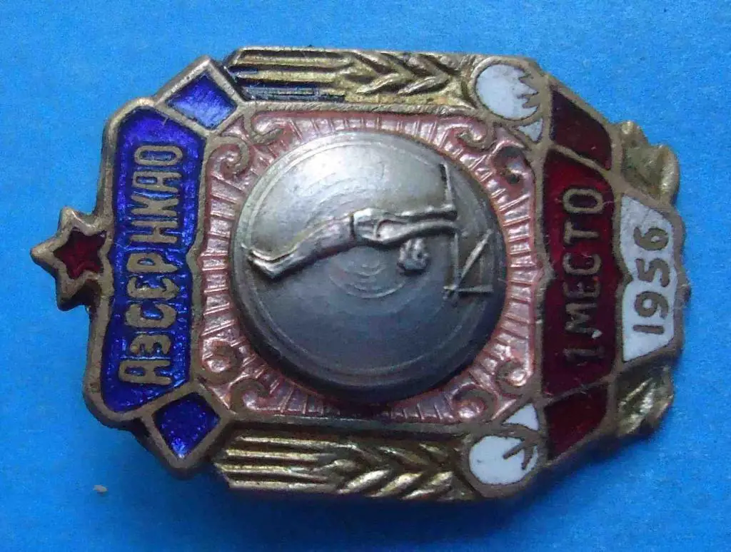 Первенство Нагорно-Карабахской области АзССР НКАО 1 место 1956 гимнастика 1