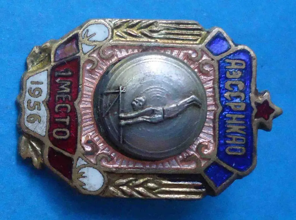 Первенство Нагорно-Карабахской области АзССР НКАО 1 место 1956 гимнастика 2