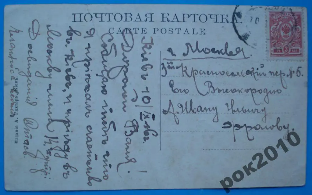 Киев Крещатик (Хрещатик), почта 1