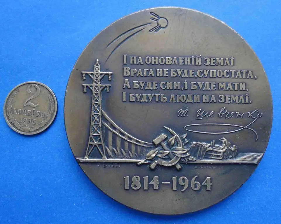 настольная Шевченко 1814-1864 ЛМД 1