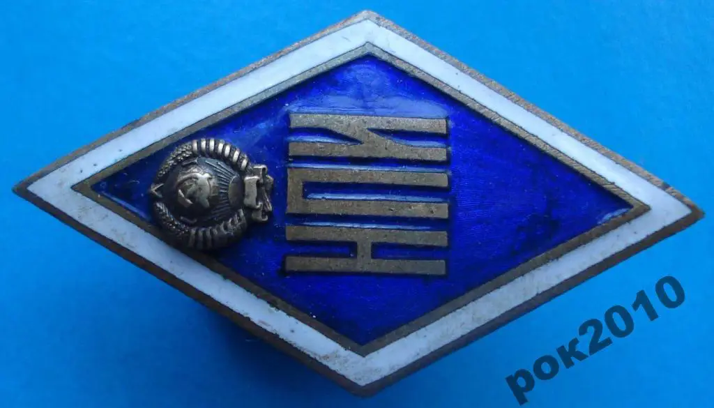 ромб НПИ (Новочеркасский политех институт) не МД 2