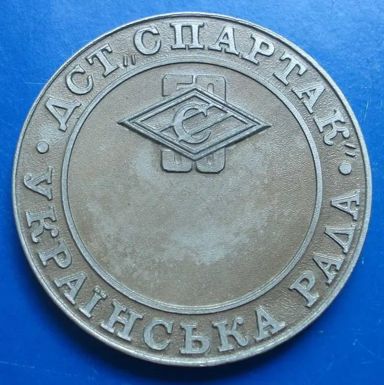 ДСО Спартак украинский совет настольная медаль 2 1