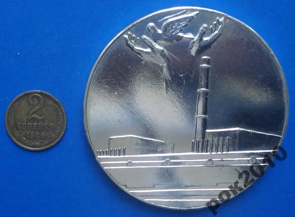 участнику ликвидации аварии Чернобыльская АЭС 1