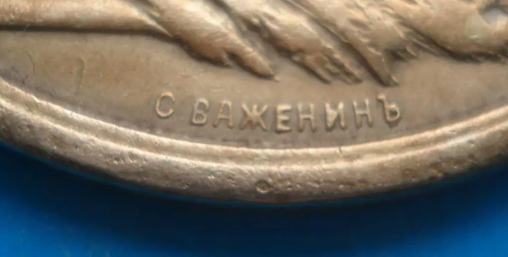 В память всероссийской выставки в Москве 1882 г 2