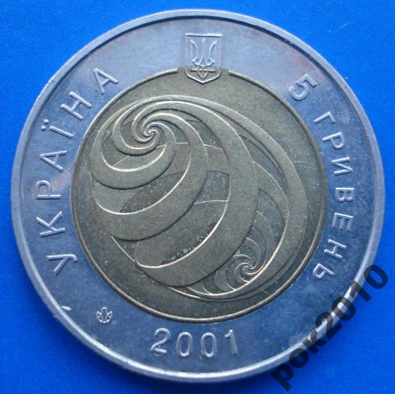 5 гривень 2001 года Украина На рубеже тысячелетий 1