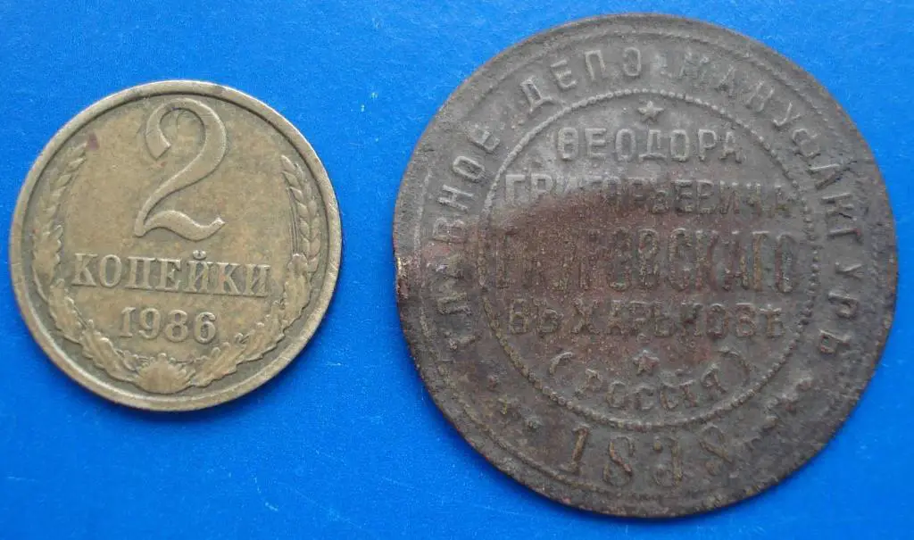 жетон Главное депо мануфактур 1838 Ф.Г.Енуровского