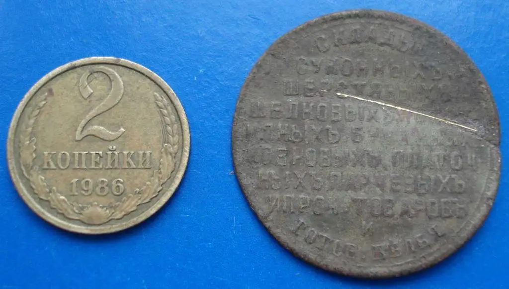 жетон Главное депо мануфактур 1838 Ф.Г.Енуровского 1