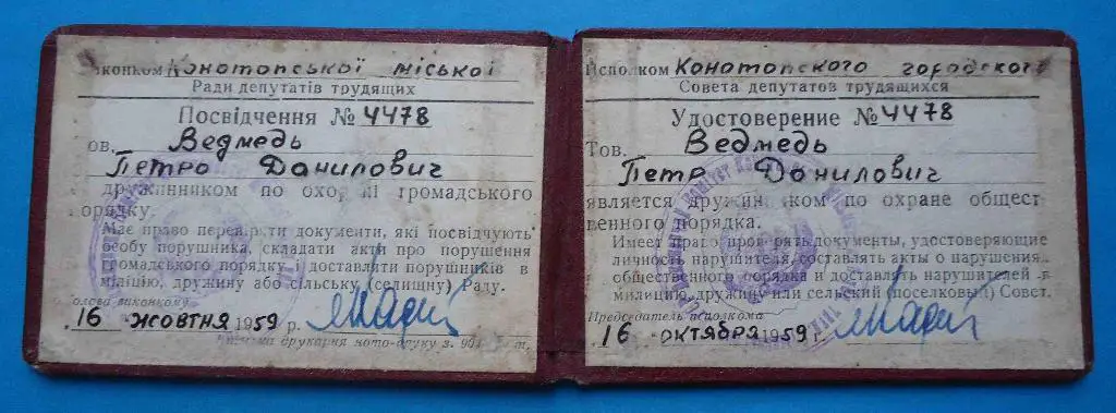 Знак Дружинник с доком 1959 год удостоверение 1