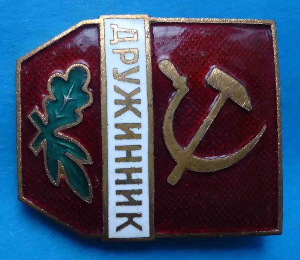 Знак Дружинник с доком 1959 год удостоверение 4
