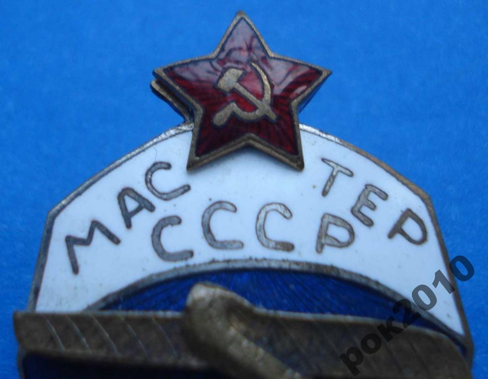 мастер парашютист 500 СССР 1