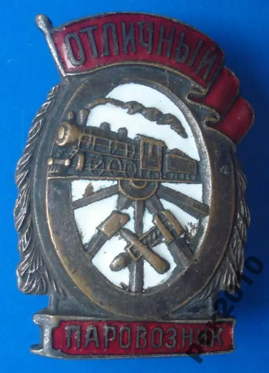 отличный паровозник МПС