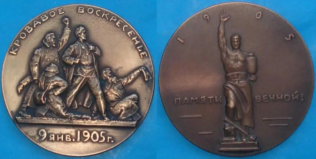 настольная медаль Кровавое воскресенье 9.01.1905 г