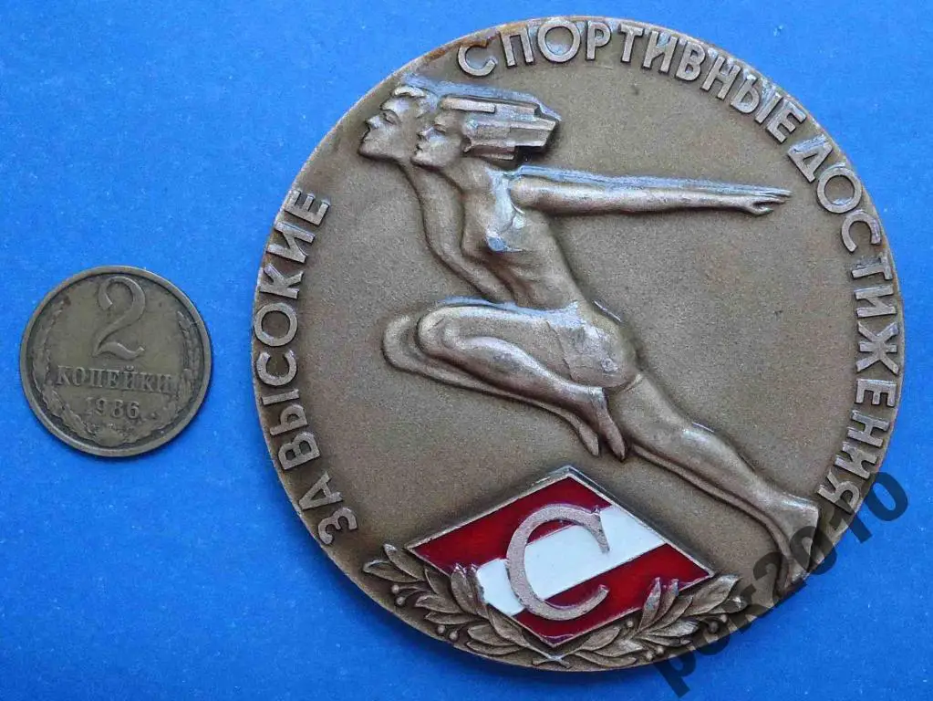 Спартак За высокие спортивные достижения олимпиада