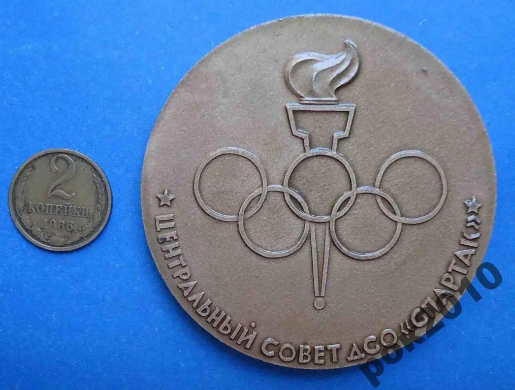 Спартак За высокие спортивные достижения олимпиада 1