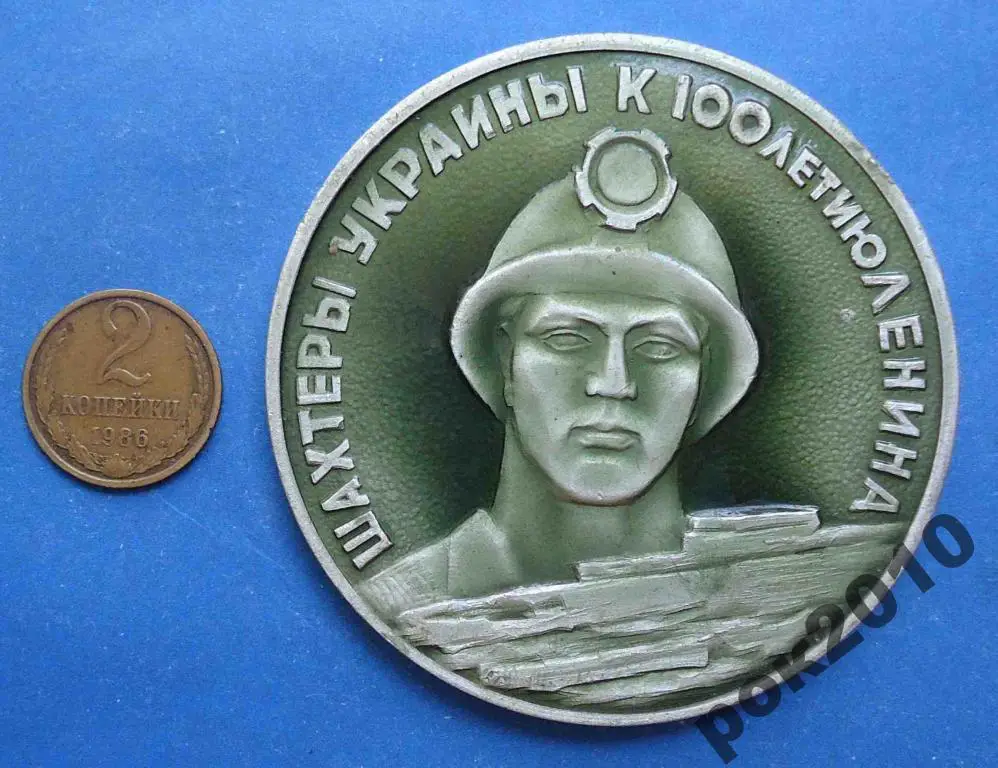 шахтеры Украины к 100 летию Ленина 200 млн тонн