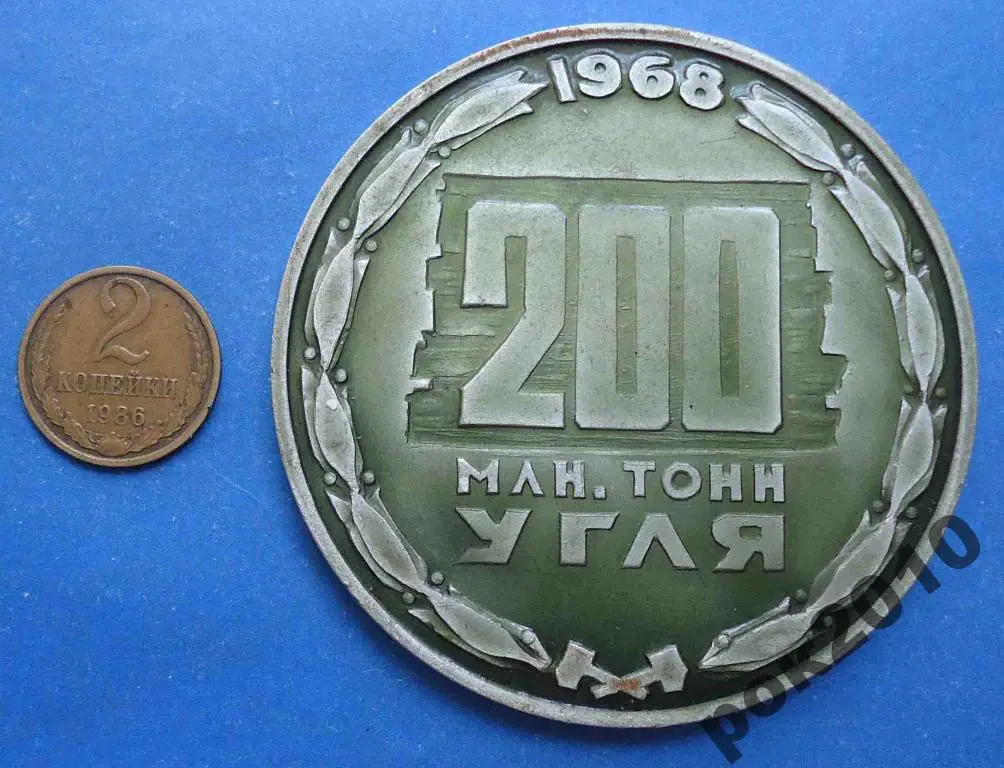 шахтеры Украины к 100 летию Ленина 200 млн тонн 1