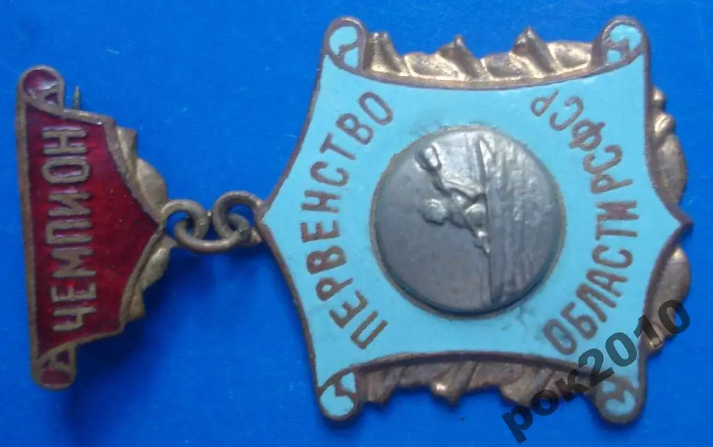 первенство области РСФСР чемпион каноэ гребля 1