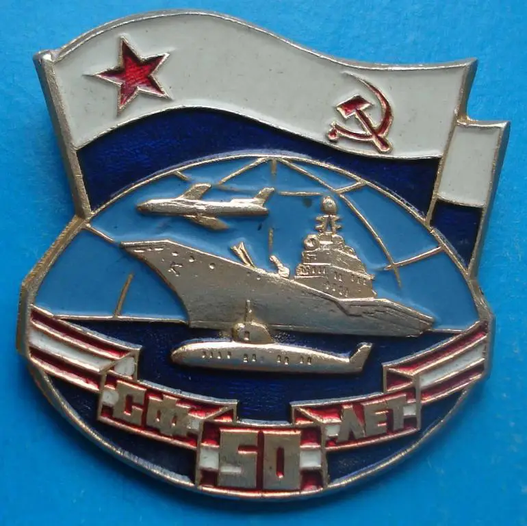 50 лет СФ подлодка авиация корабль ВМФ