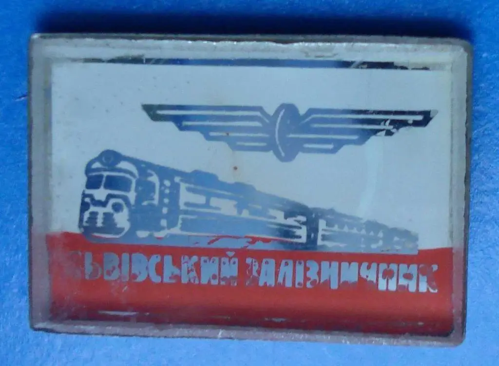 львовский железнодорожник поезд 1