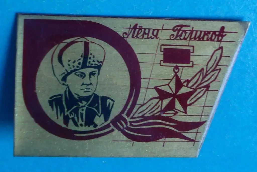 Леня Голиков пионерия