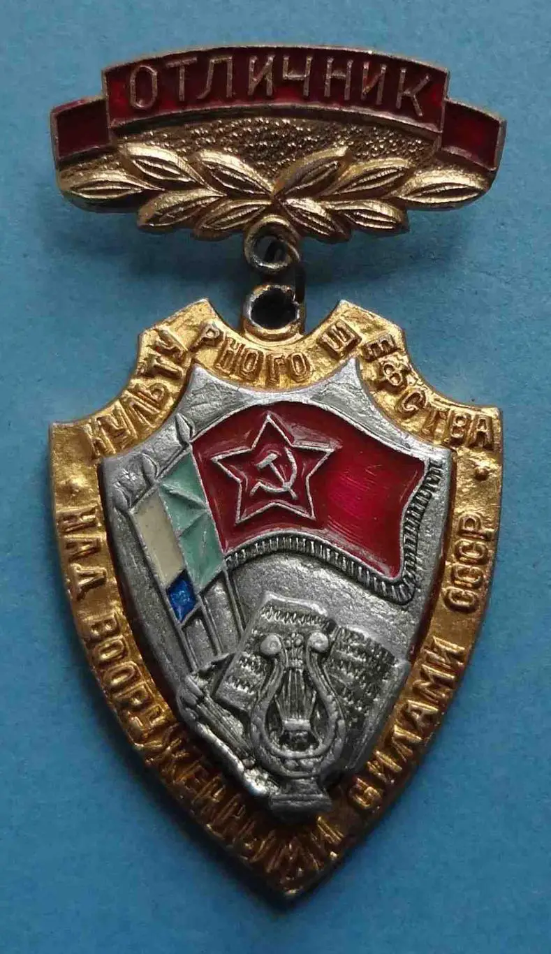 Отличник культурного шефства над вооруженными силами СССР № 19 тыс (36)