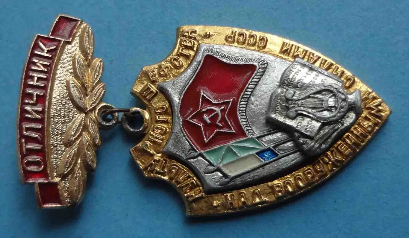 Отличник культурного шефства над вооруженными силами СССР № 19 тыс (36) 1