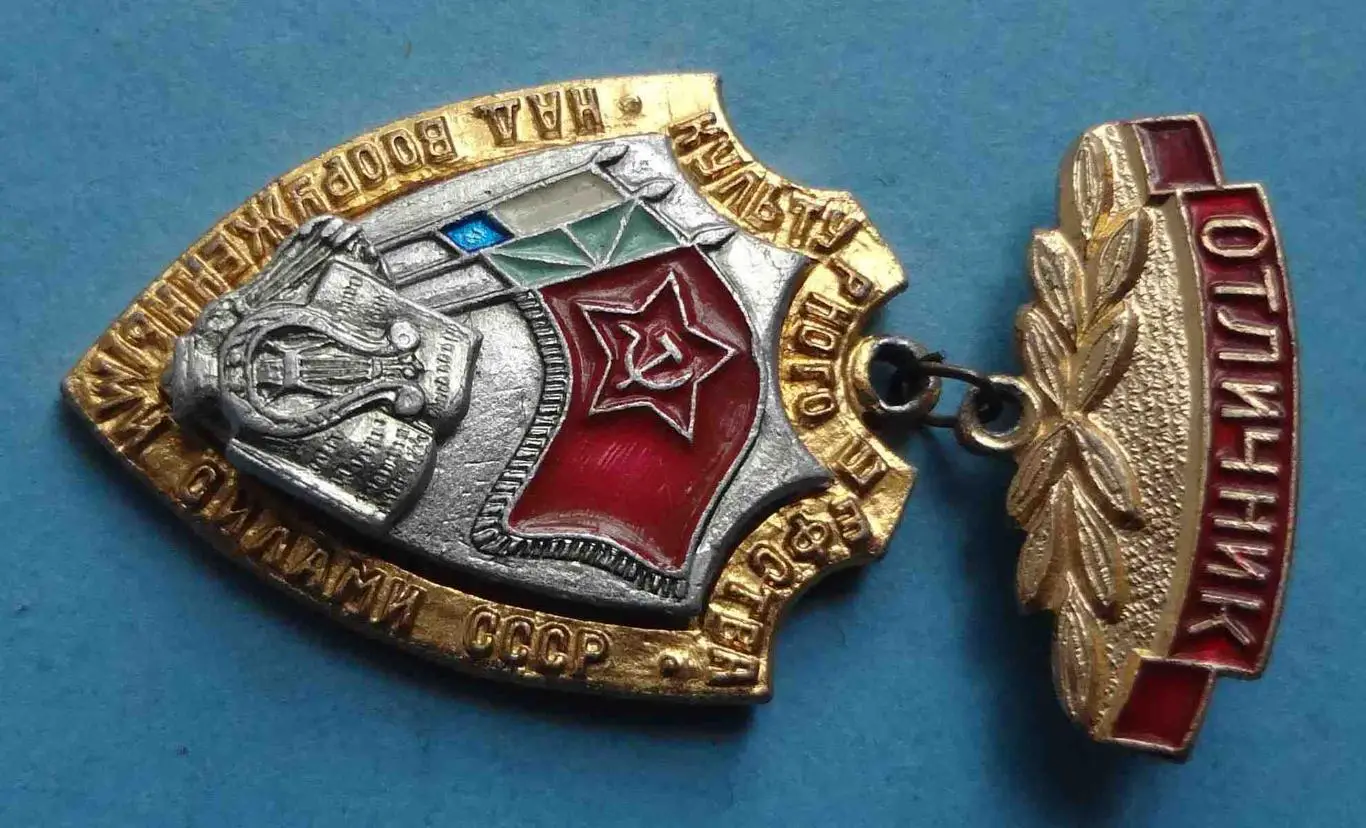 Отличник культурного шефства над вооруженными силами СССР № 19 тыс (36) 2