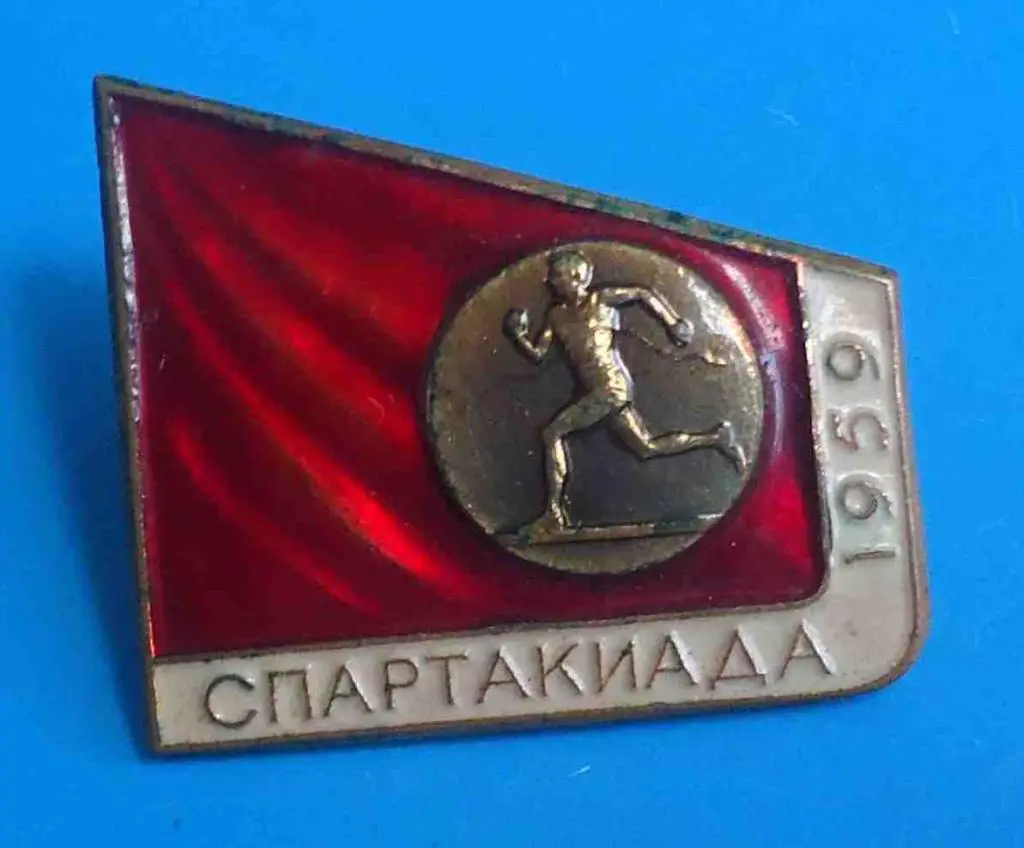 Спартакиада СССР 1959 бег ЛМД тяжелый