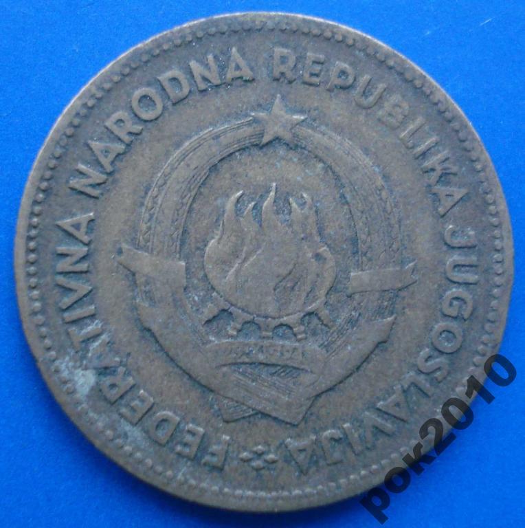 50 динара 1955 года 1