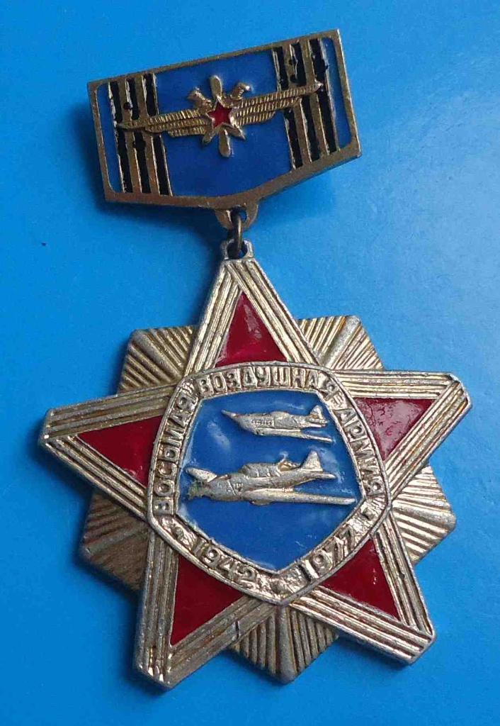 35 лет Восьмая воздушная армия 1942-1977 Ветеран авиация