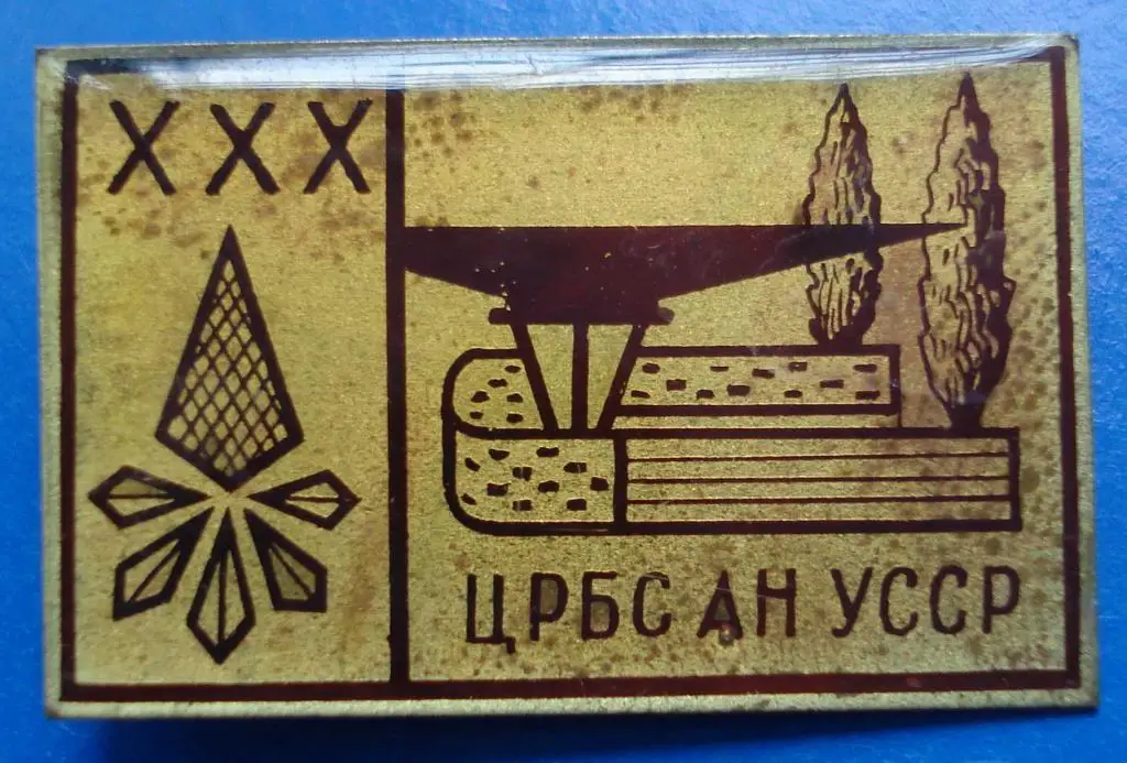 30 лет ЦРБС АН УССР Центральный республиканский ботанический сад герб